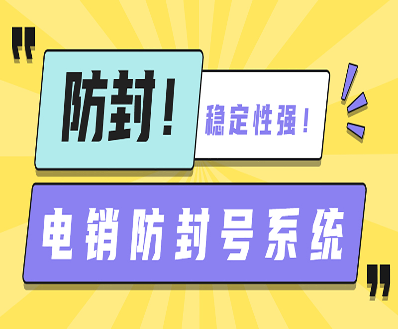 杭州營銷電銷系統