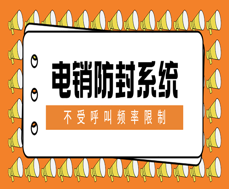 拉薩電銷自動外呼系統