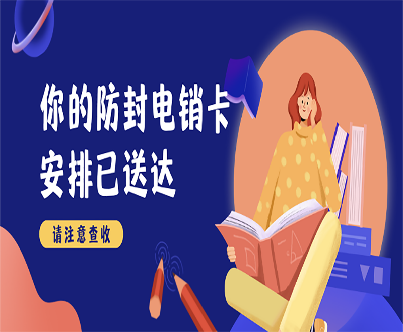 電銷(xiāo)卡