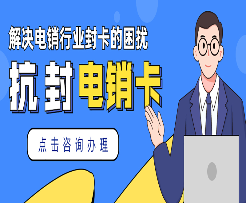 抗封電銷(xiāo)卡